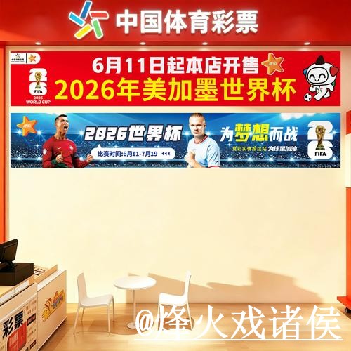 美加墨世界杯外围盘口选择经验，玩法理解和登录问题参考